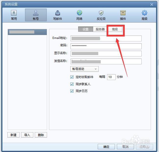 Foxmail邮件的阅读收条是怎么设置的