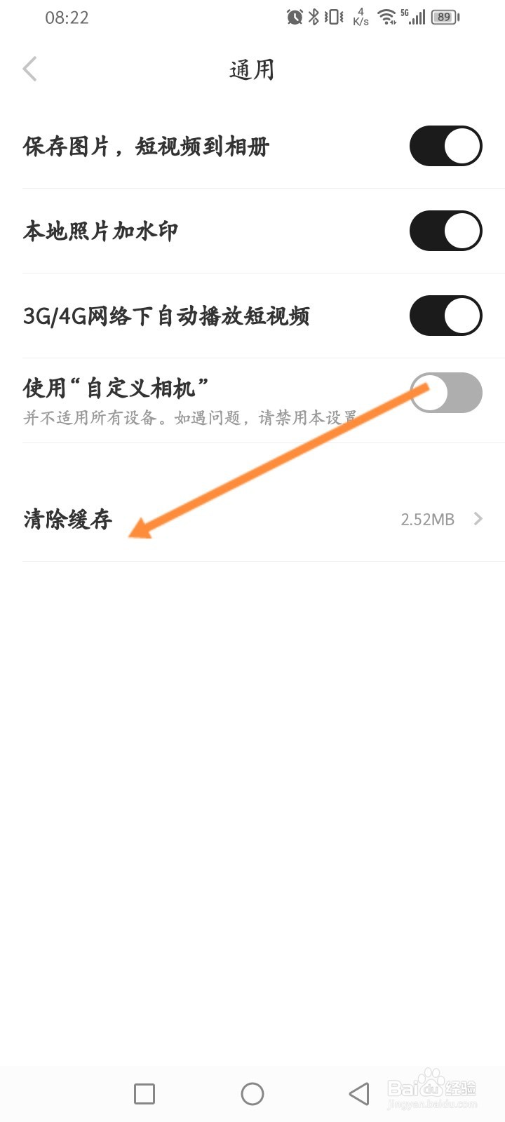 nice软件怎么清除缓存内容
