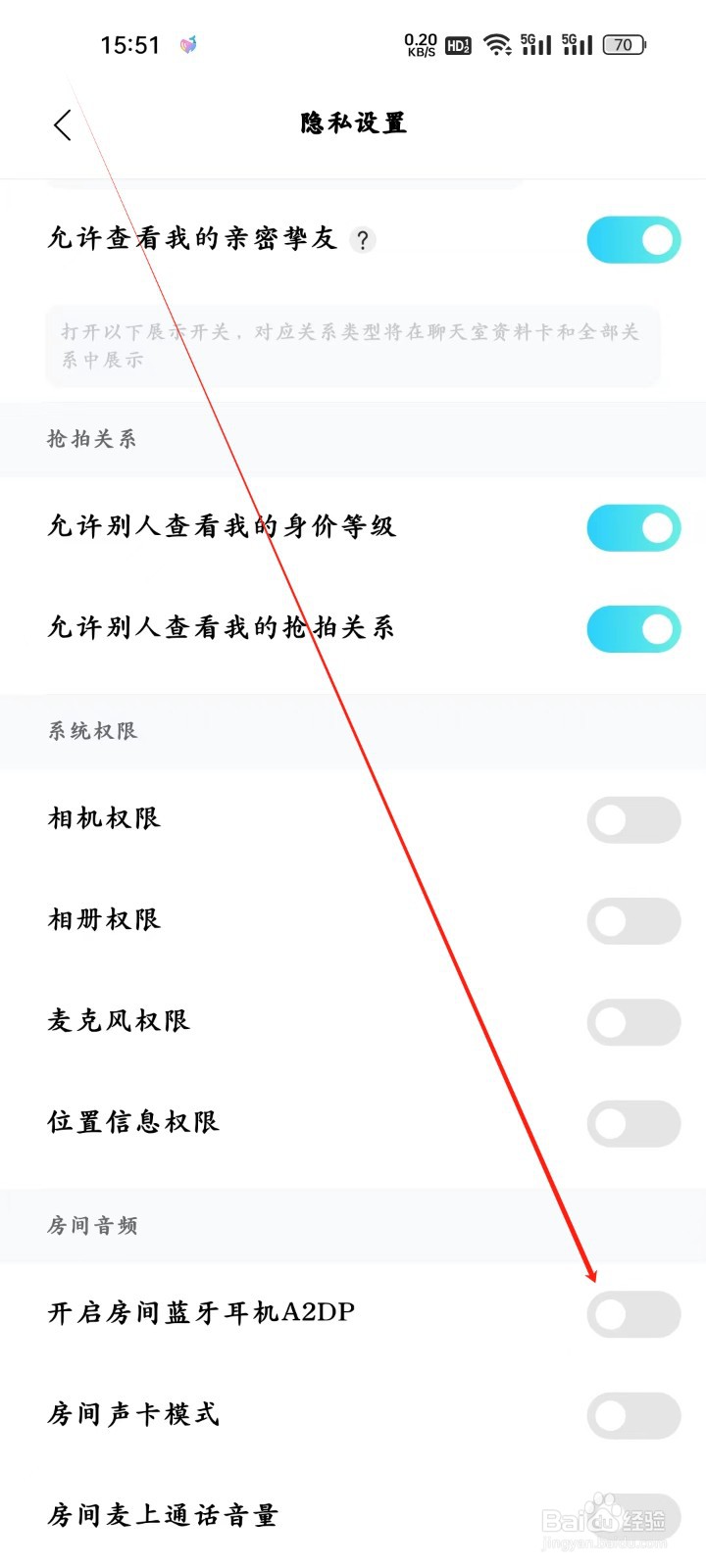 赫兹app怎样开启房间蓝牙耳机A2DP