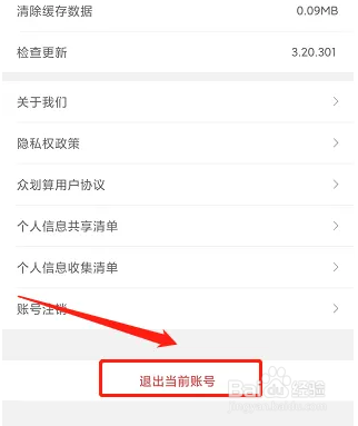 日淘任意门APP怎么退出当前账号