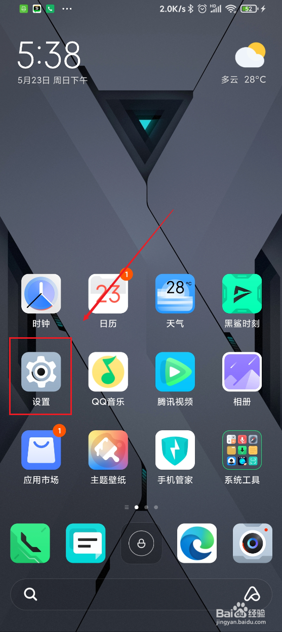 黑鲨3s如何设置截屏的快捷方式