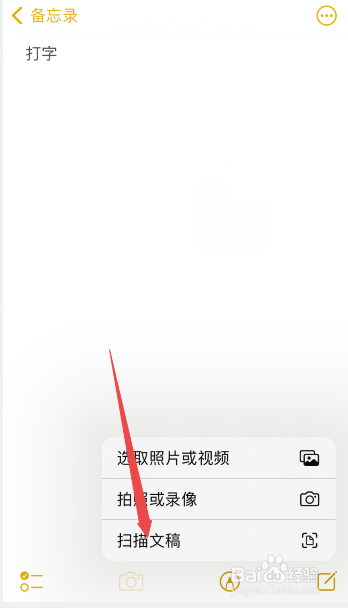 苹果手机扫描件怎么弄
