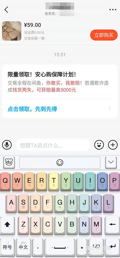 闲鱼如何私聊卖家