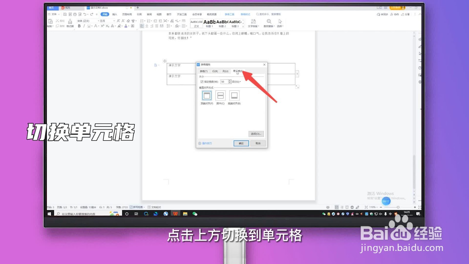 word表格怎么居中