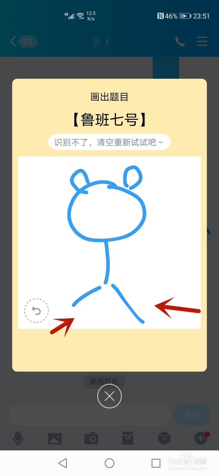 QQ画图红包鲁班七号如何画?