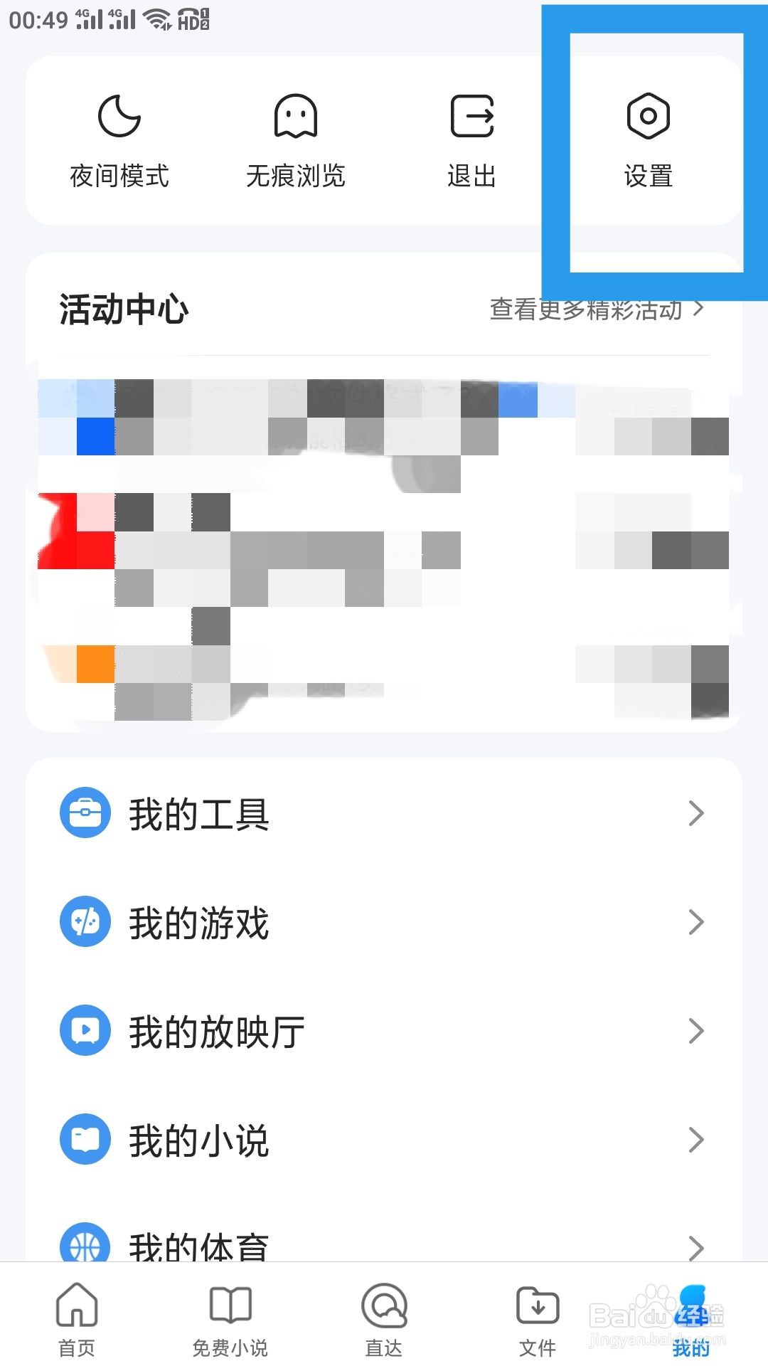 QQ浏览器APP如何设置默认浏览器