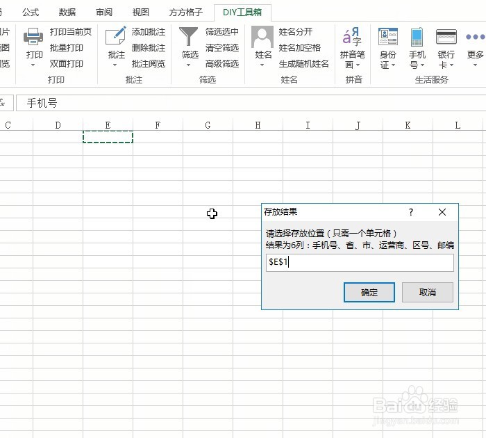 Excel 手机号归属批量查询的正确操作