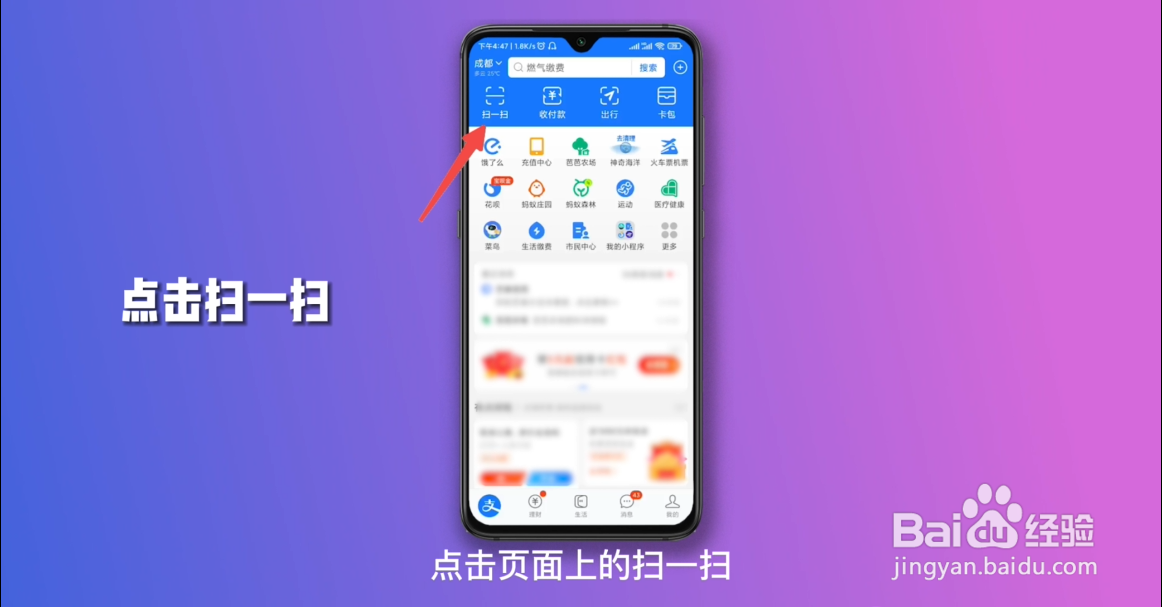 支付宝怎么加好友?