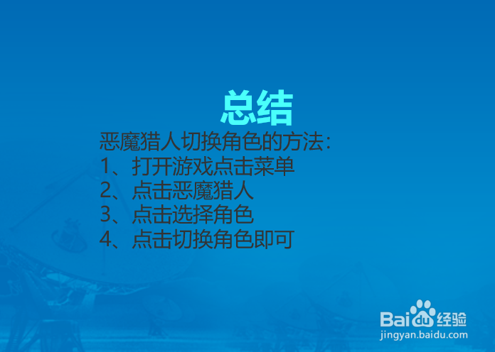 鬼泣手游怎么切换角色？
