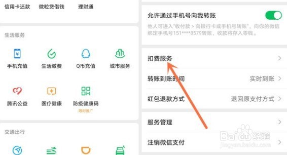 wps怎么关闭续费服务