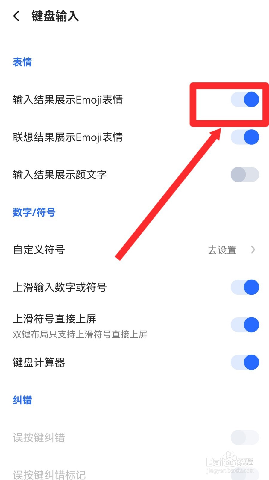 讯飞输入法怎么关闭输入结果展示Emoji表情