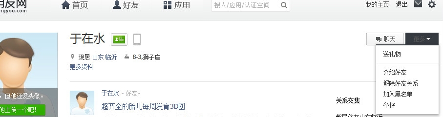 如何删除朋友网好友