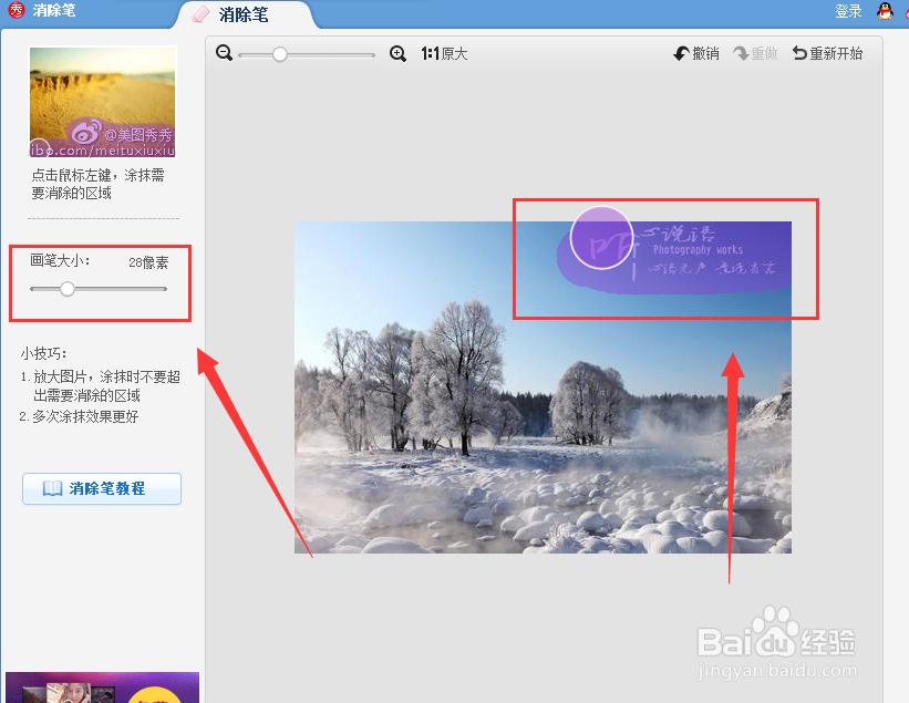 如何快速去除图片的水印？【详细图文】