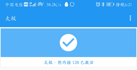 太极在手机不root的情况下使用的Xposed框架