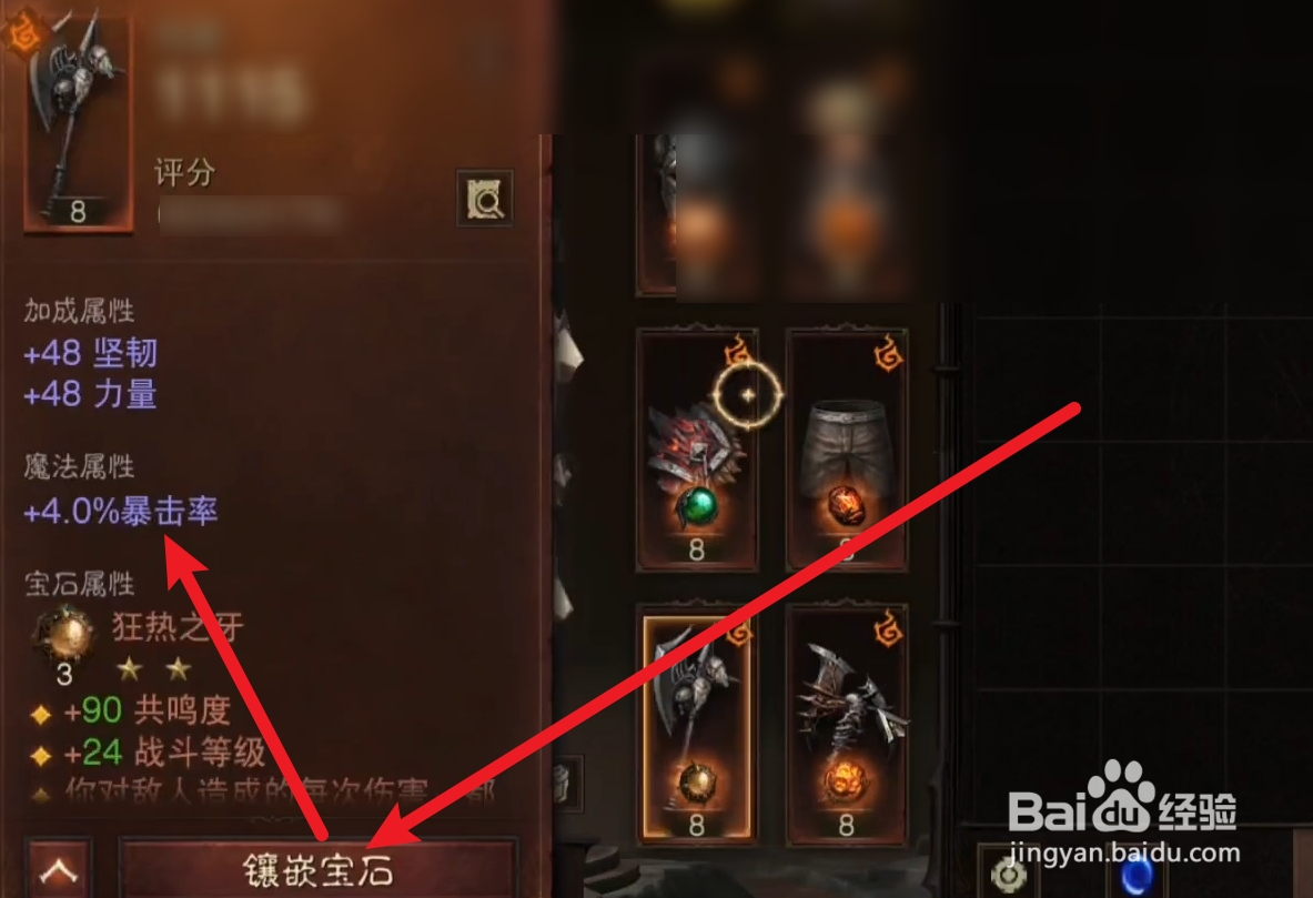 暗黑破坏神不朽怎么提升暴击率