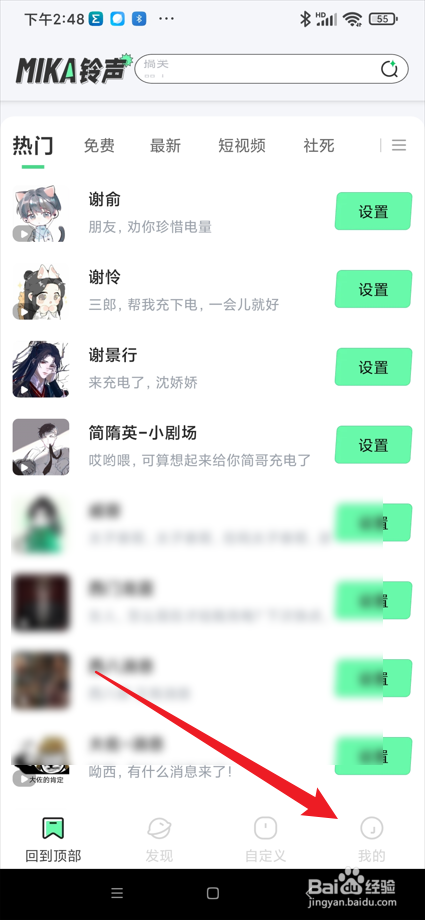 米卡铃声app在哪查看使用帮助