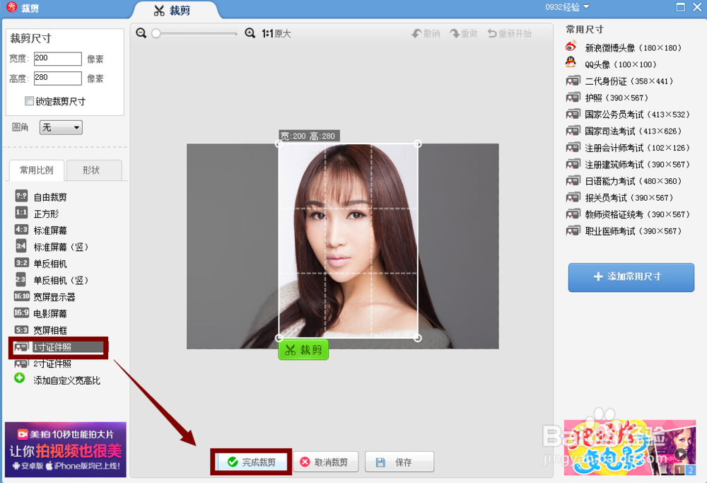 美图秀秀如何制作一寸照片