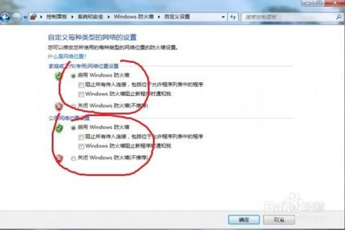 如何关闭Windows7系统自带的防火墙