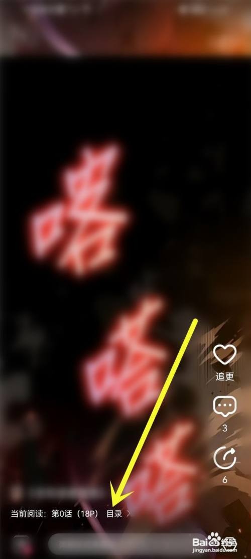 全面漫画app看漫画的时候如何选择章节