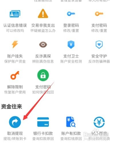 支付宝APP怎么取消提现