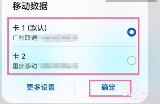 华为nova10z如何切换上网卡