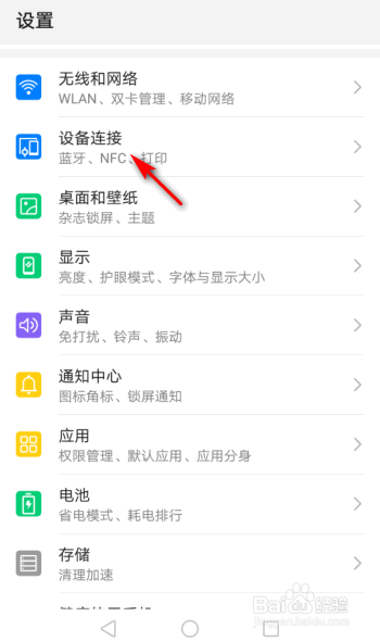 华为手机怎么开启Huawei Share