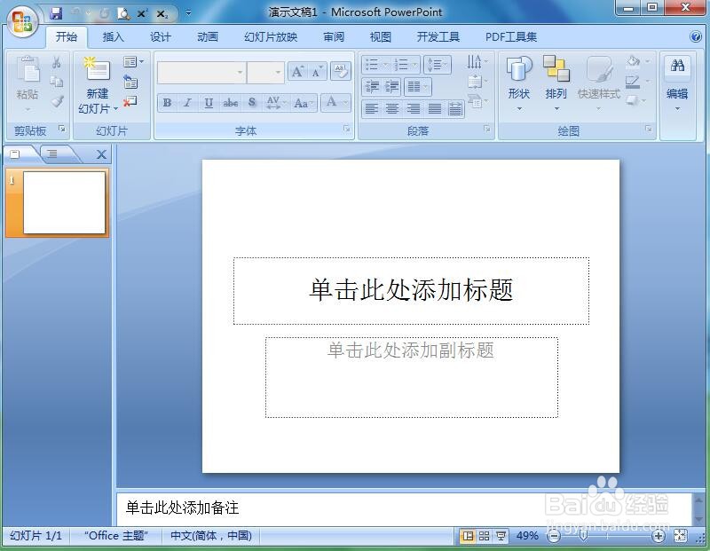 怎样在ppt中给梯形添加紫色预设样式