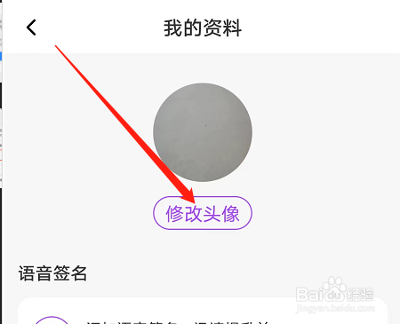 安卓版心享app如何修改头像