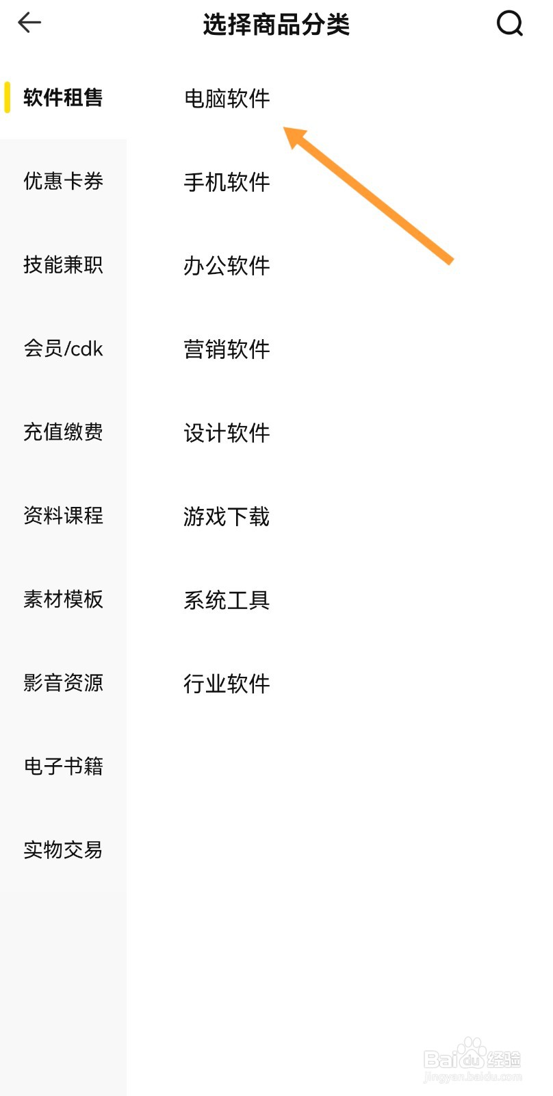 密马APP怎么发布电脑软件商品