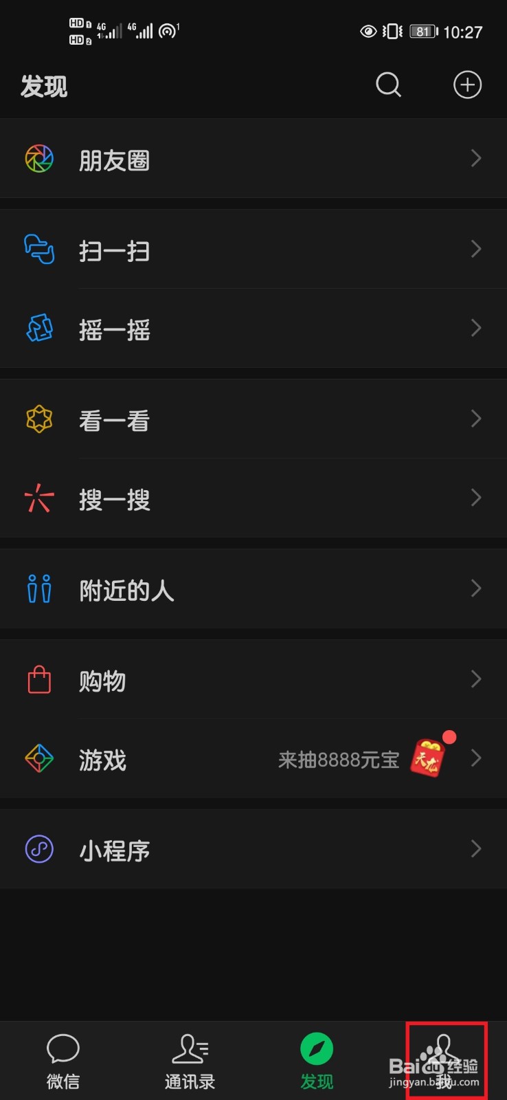 微信中如何设置其他语言显示
