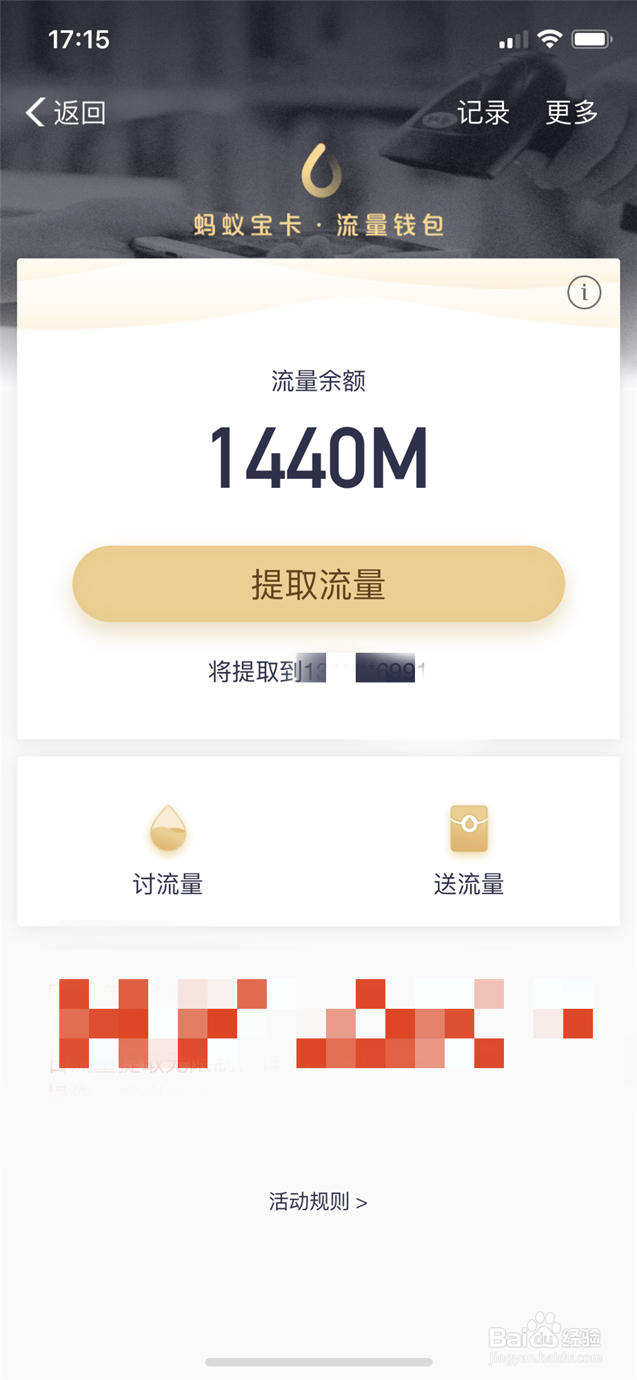 支付宝免费流量你领了吗