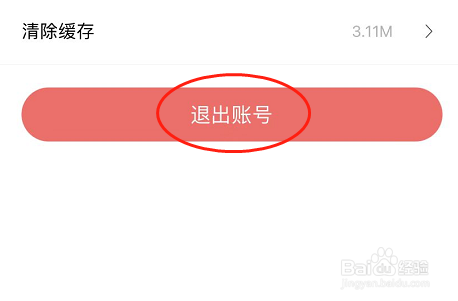 易班APP怎么退出账号