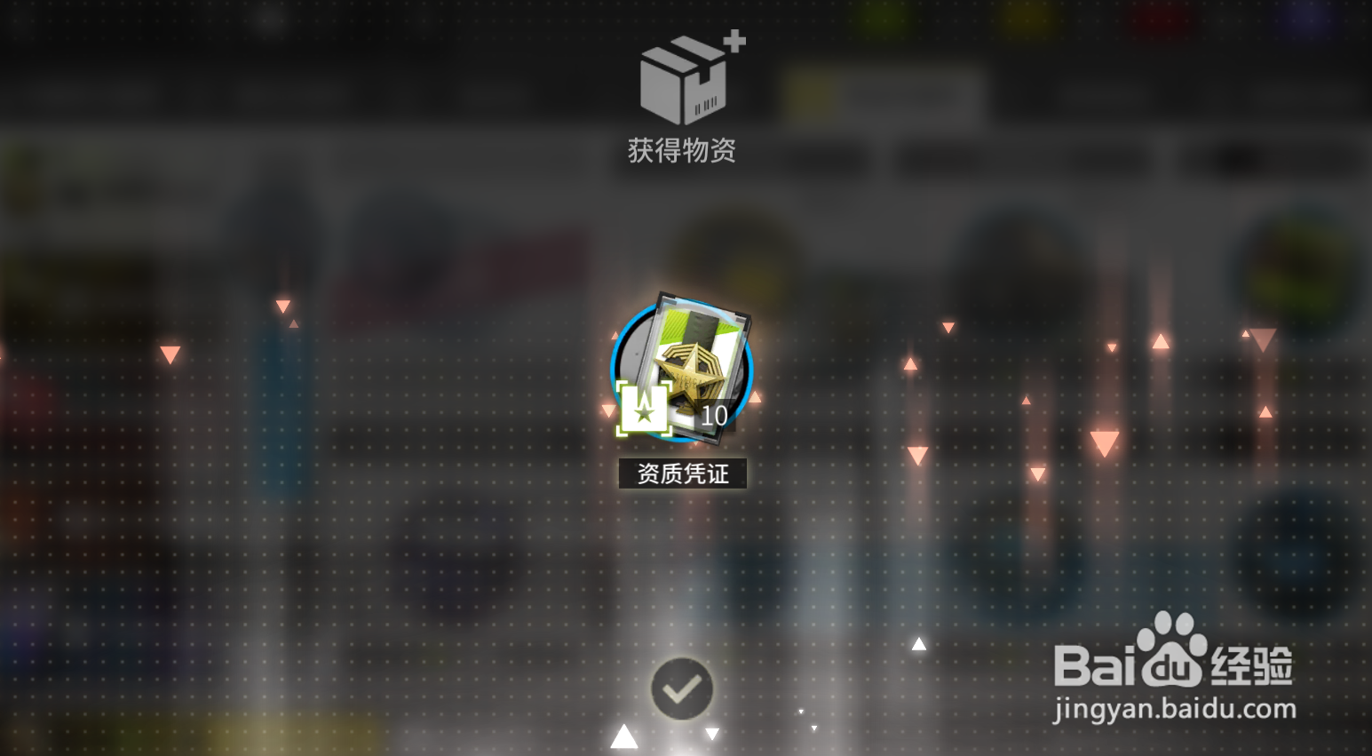 明日方舟怎么把信物兑换为资质凭证