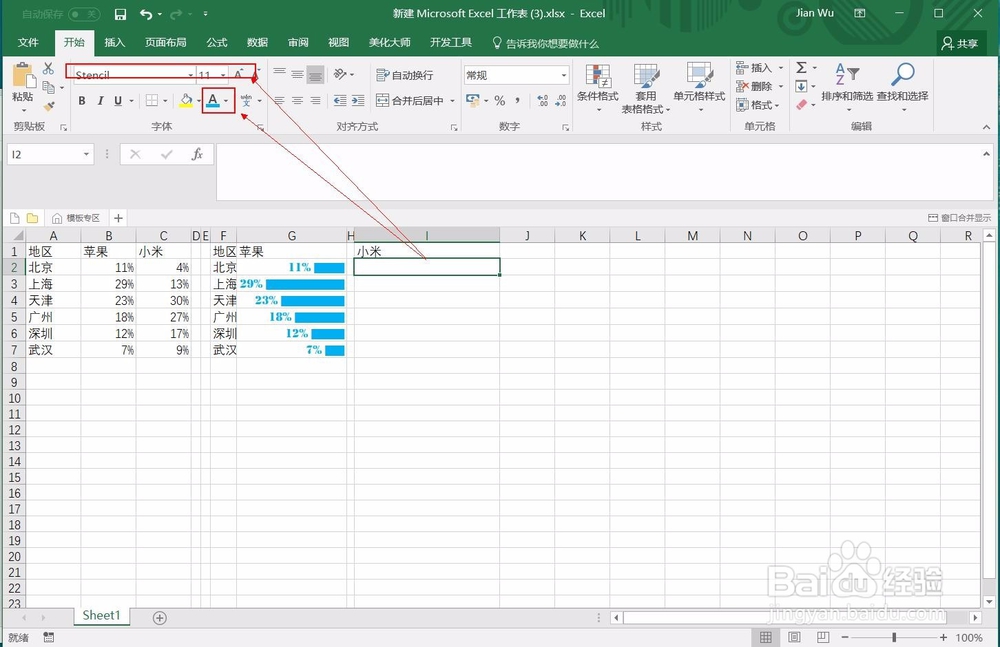 利用函数制作旋风图的方法