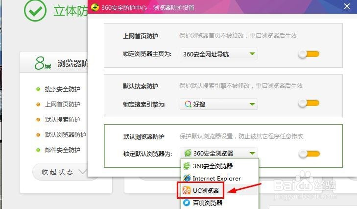 怎么设置UC浏览器为电脑默认浏览器