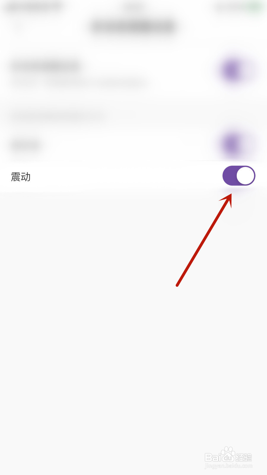如何设置声递震动停用
