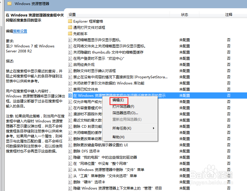 win7系统如何消除在电脑上的搜素记录
