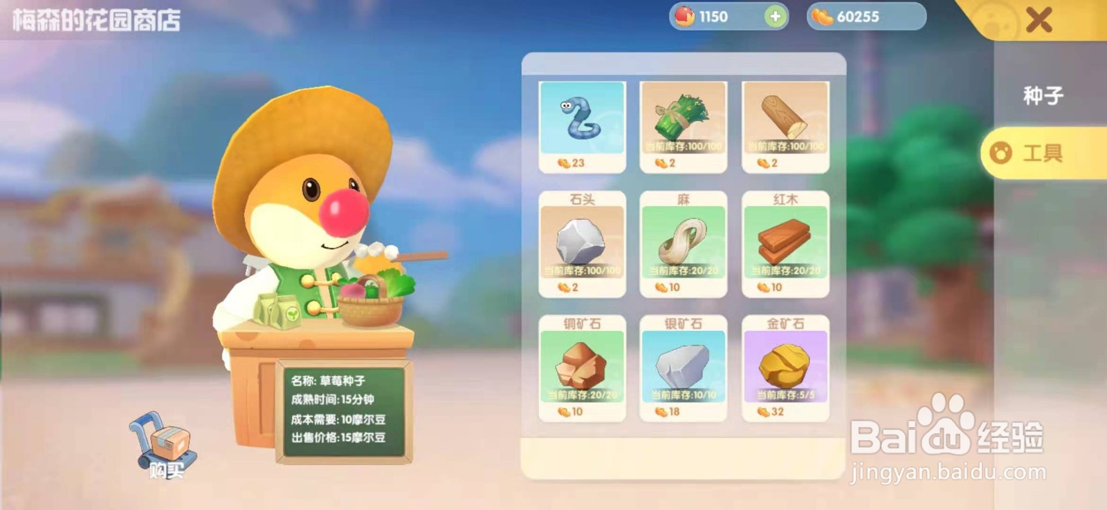 摩尔庄园手游红木怎么获得