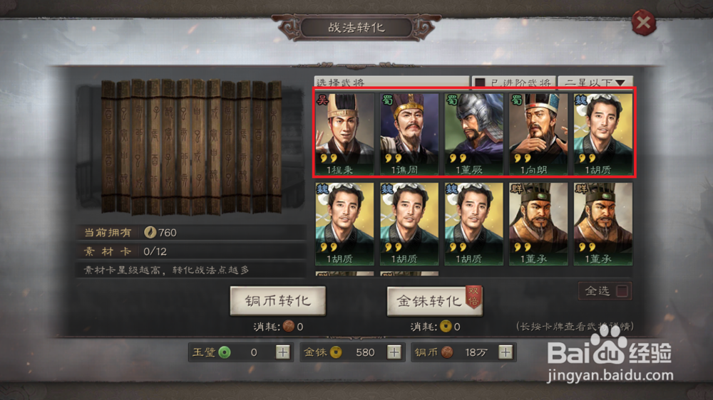 三国志策略版如何转化战法点
