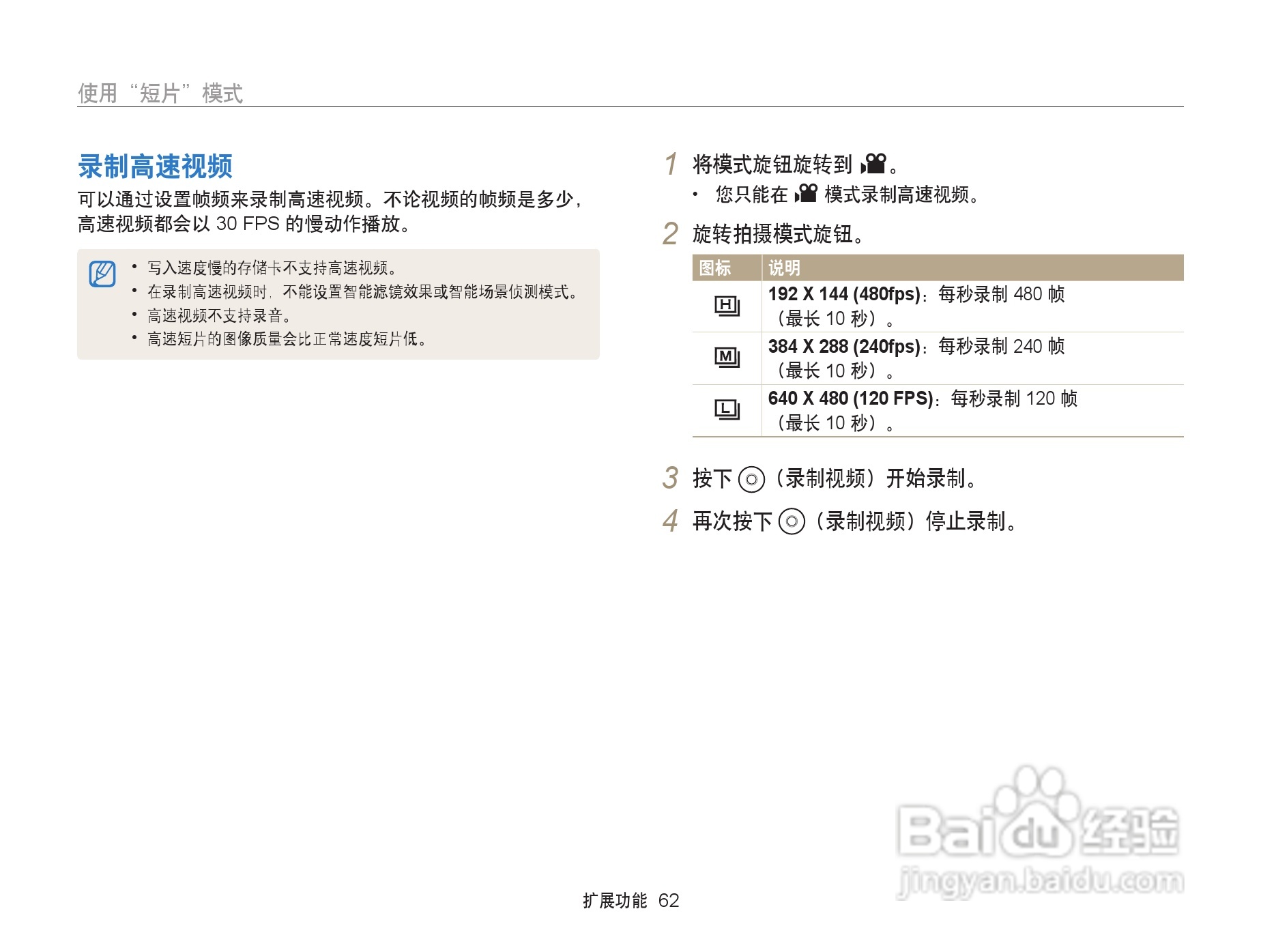 三星EX2F数码相机使用说明书:[7]