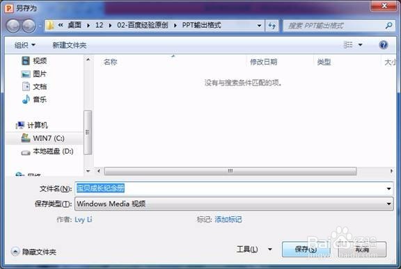 PowerPoint演示文稿不同格式的输出及技巧
