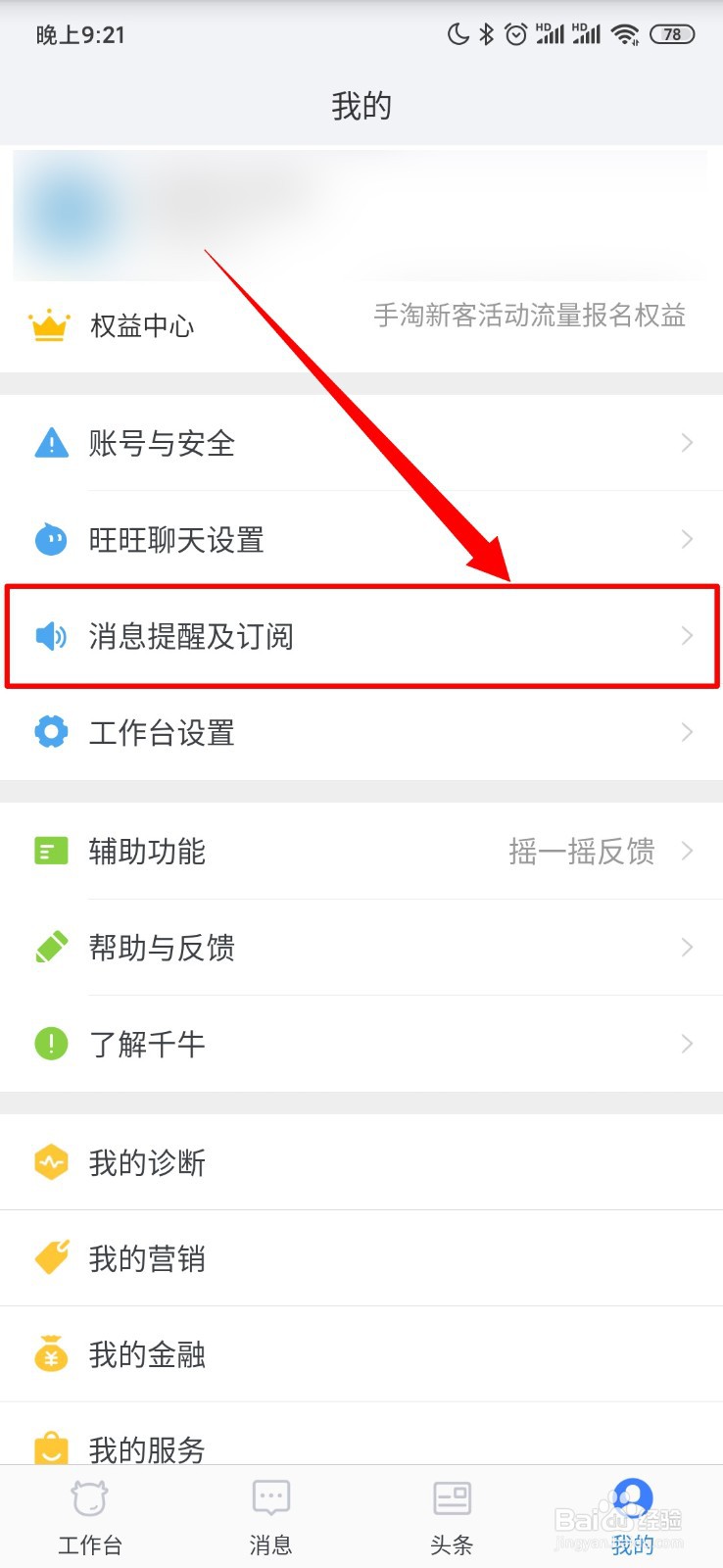 千牛怎么进行小米手机通知设置