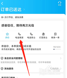 饿了么app怎么查找订单商家电话