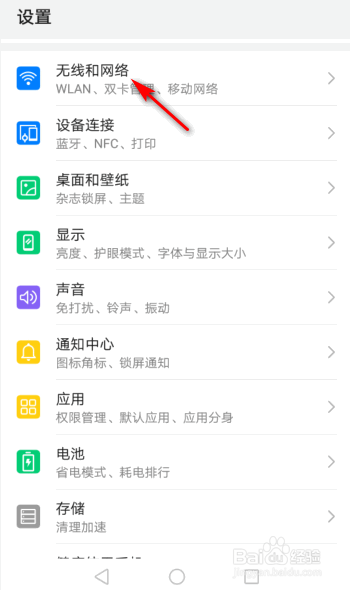 华为手机怎么开启WLAN