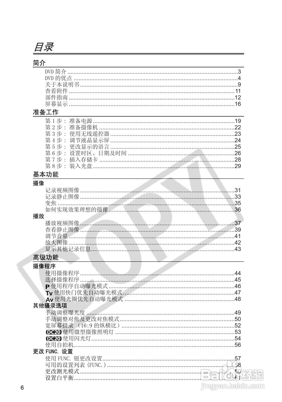 佳能DC20码摄像机使用说明书:[1]