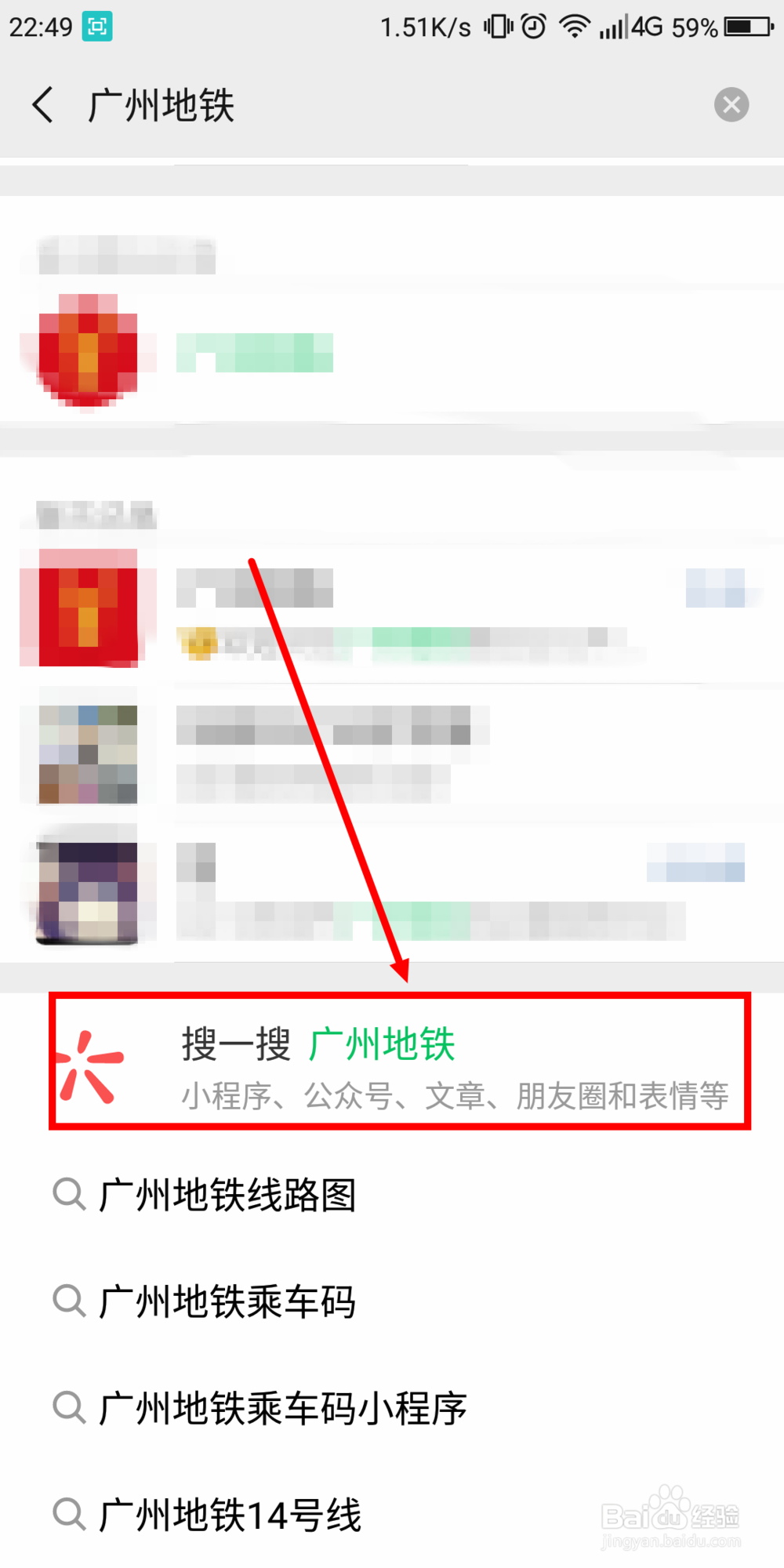 广州地铁使用微信扫码进站攻略