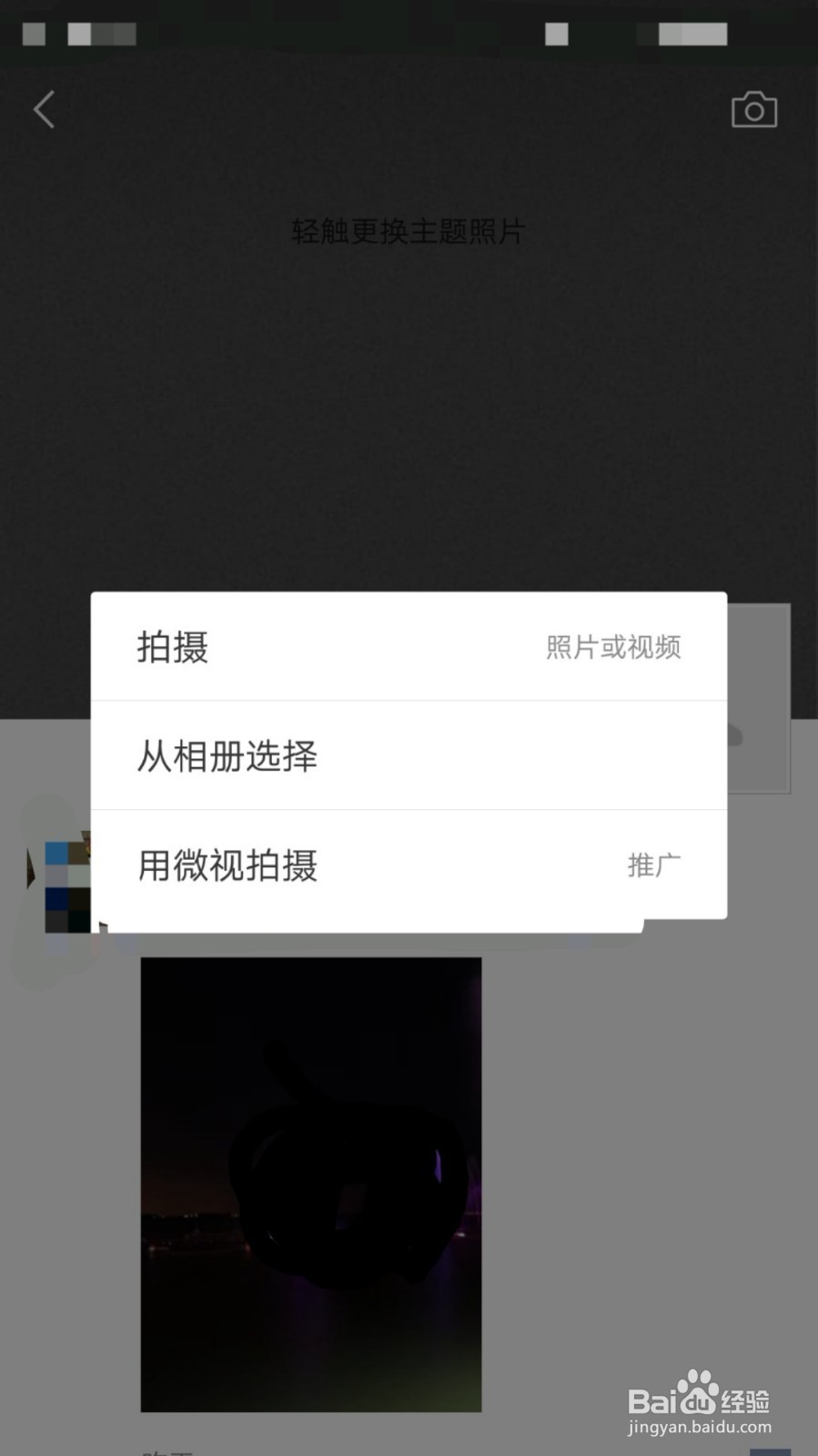 发布的朋友圈不想让有些朋友看到怎么设置
