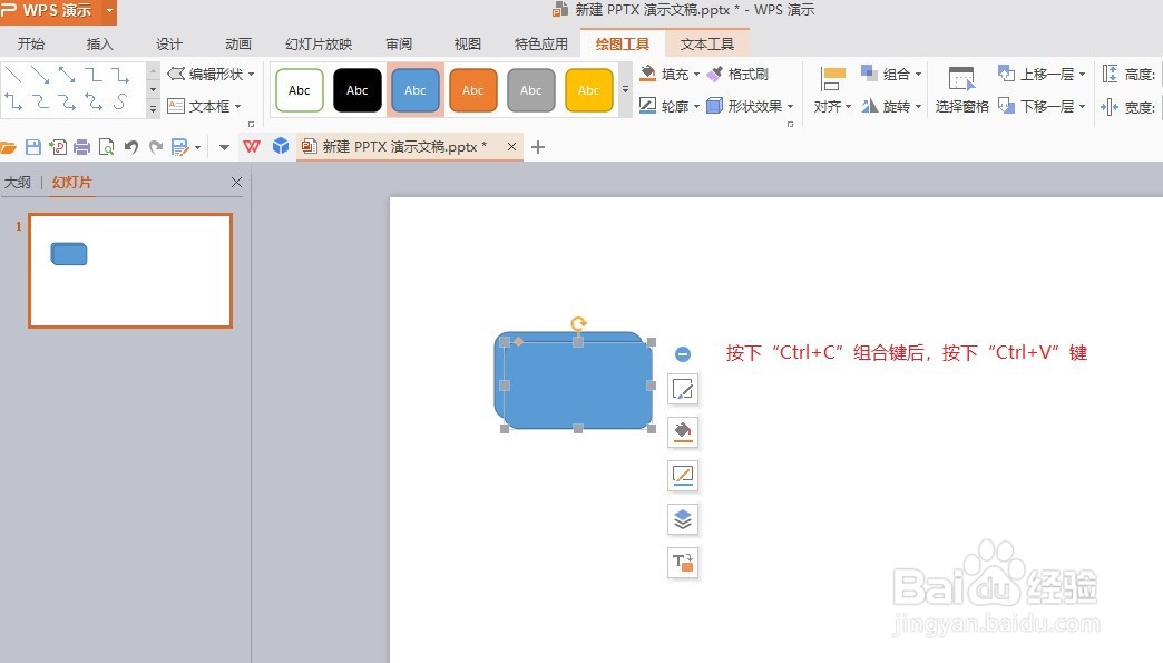 ppt里面怎么复制图形？