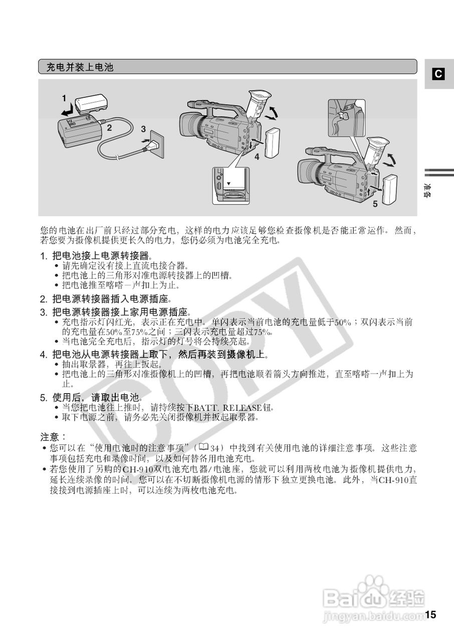 佳能XM2数码摄像机使用说明书:[2]