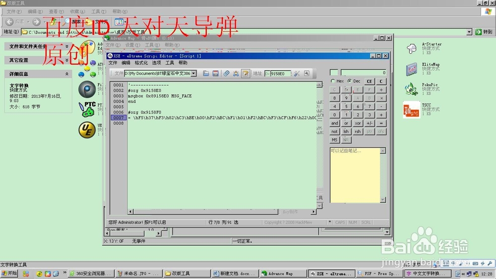 口袋妖怪DIY自制改版ｒｏｍ：[3]建立npc